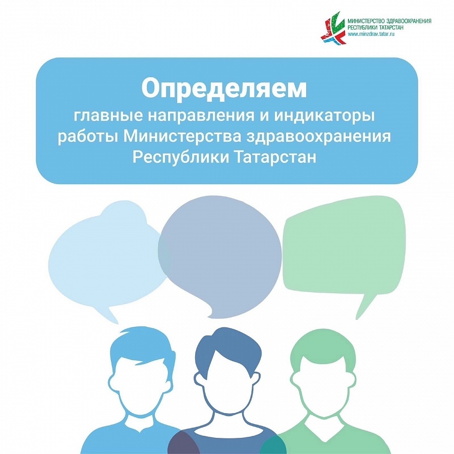 Жители Республики Татарстан могут голосовать за приоритетные направления работы Министерства здравоохранения на 2023 год.