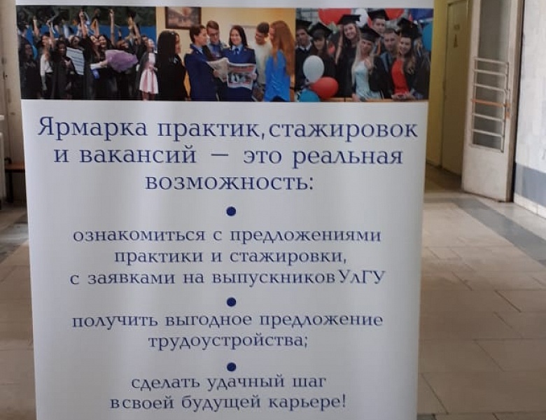 28 марта 2019 год Ульяновский государственный университет